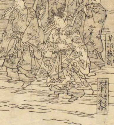 天津久米命
