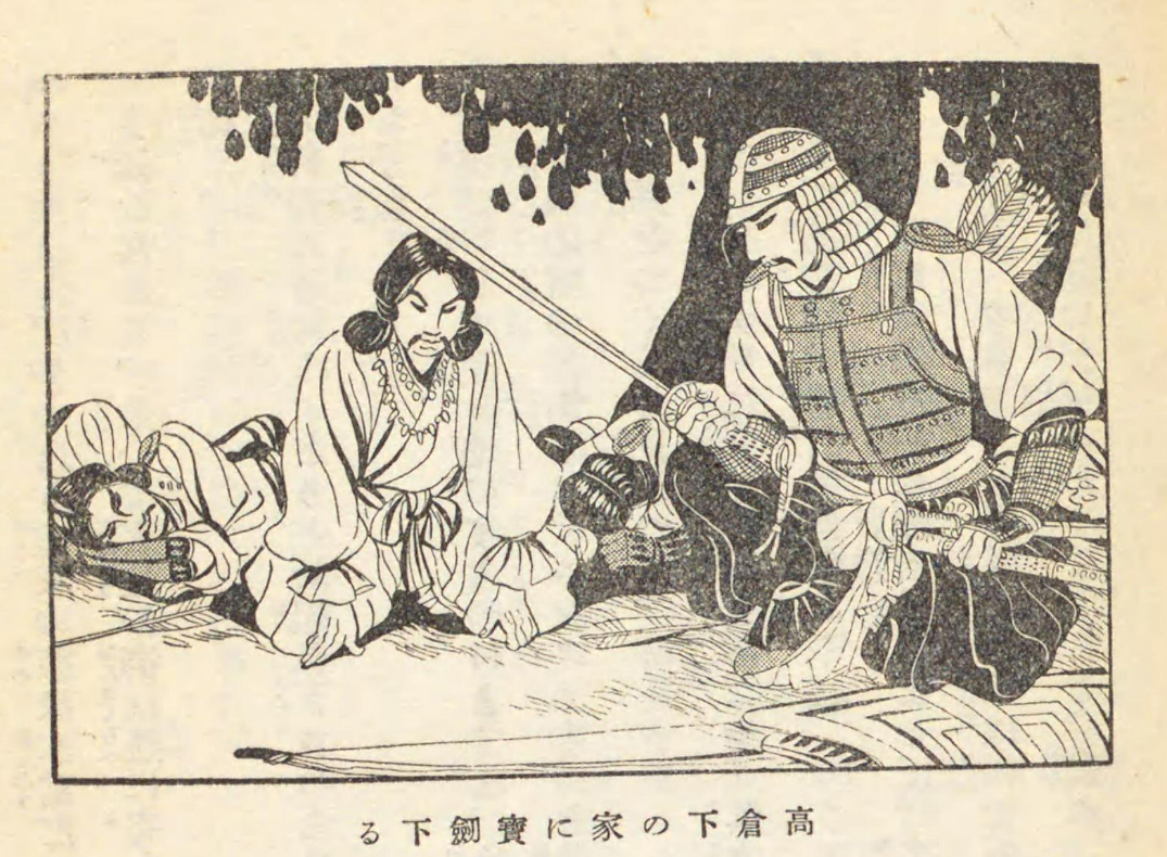 天香山/高倉下