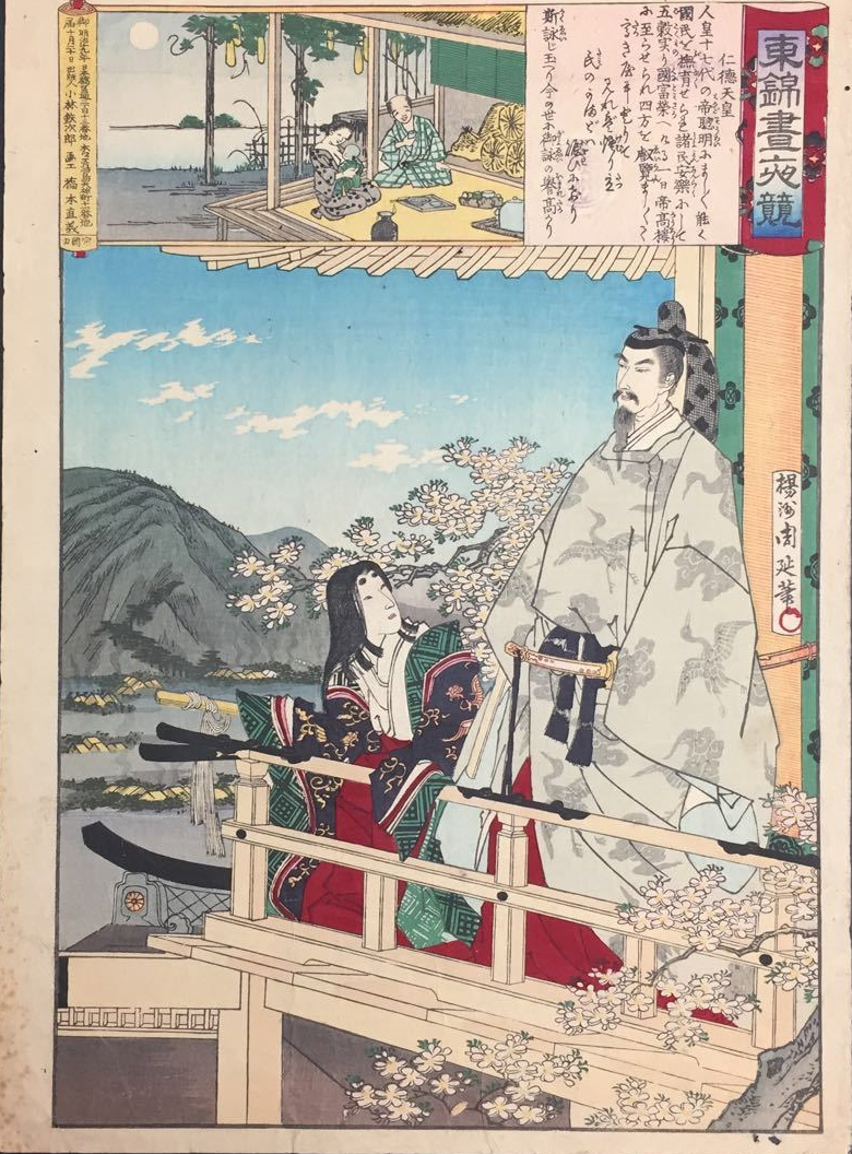 オオサザキ/仁徳天皇