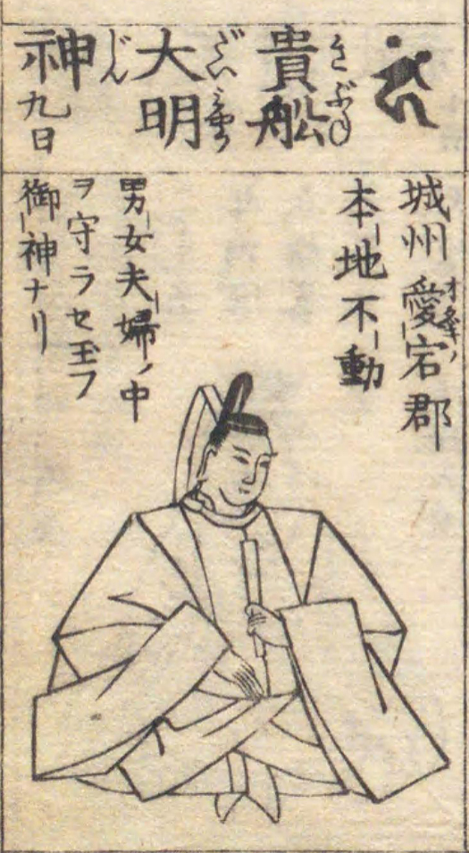 貴船大神
