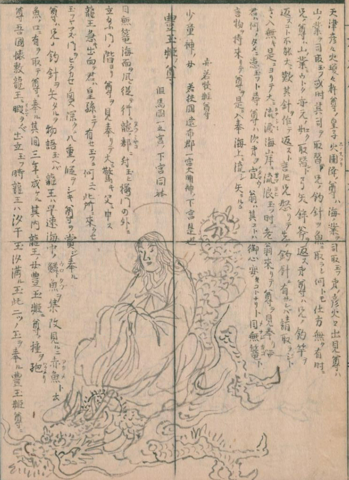 トヨタマヒメ