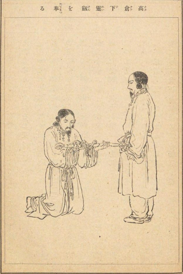 佐士布都神/布都御魂