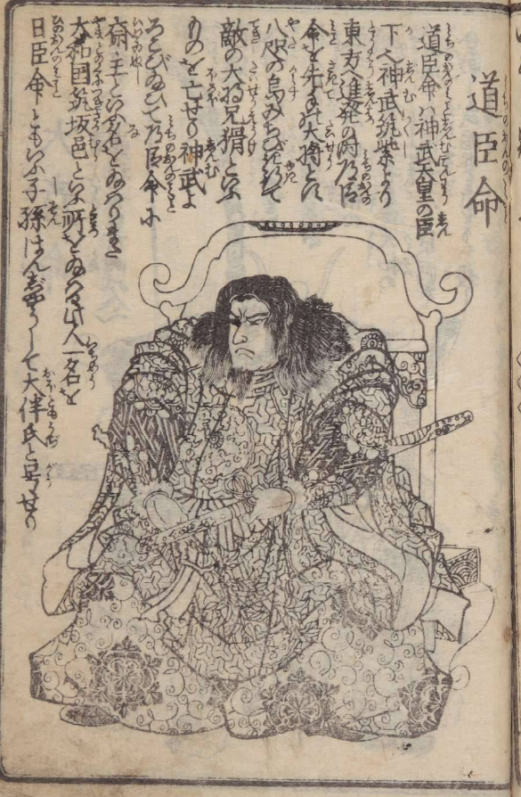 道臣命/日臣命