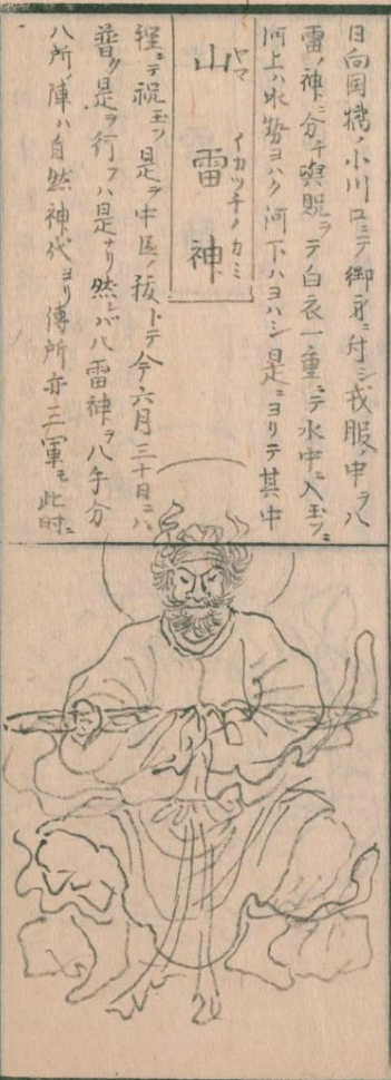 山雷