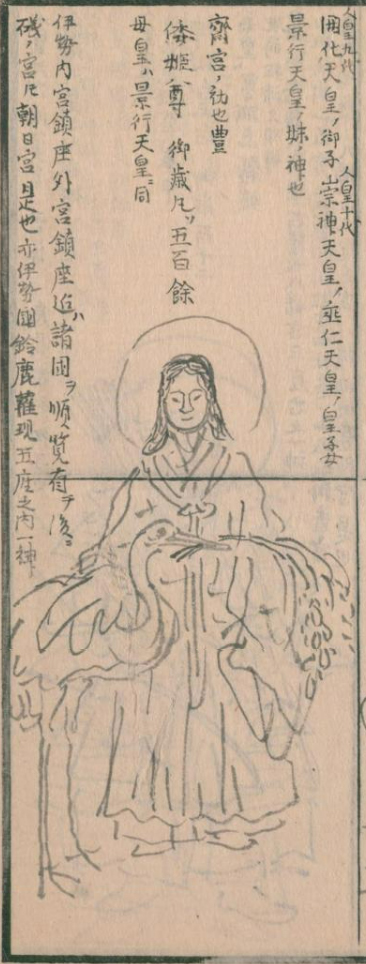倭姫命