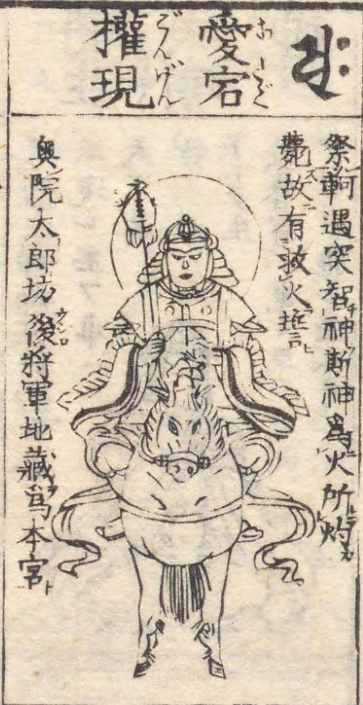 愛宕権現