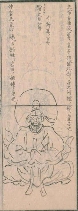 中臣烏賊津使主