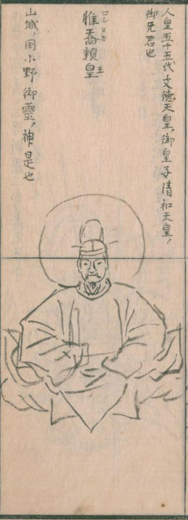 惟喬親王