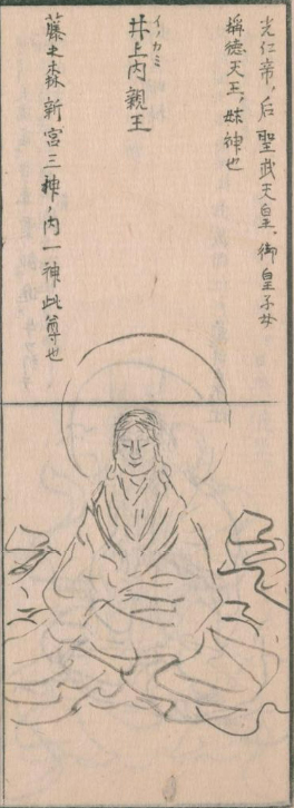 井上内親王