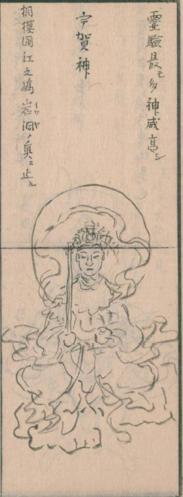 宇賀神