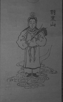 羽黒権現