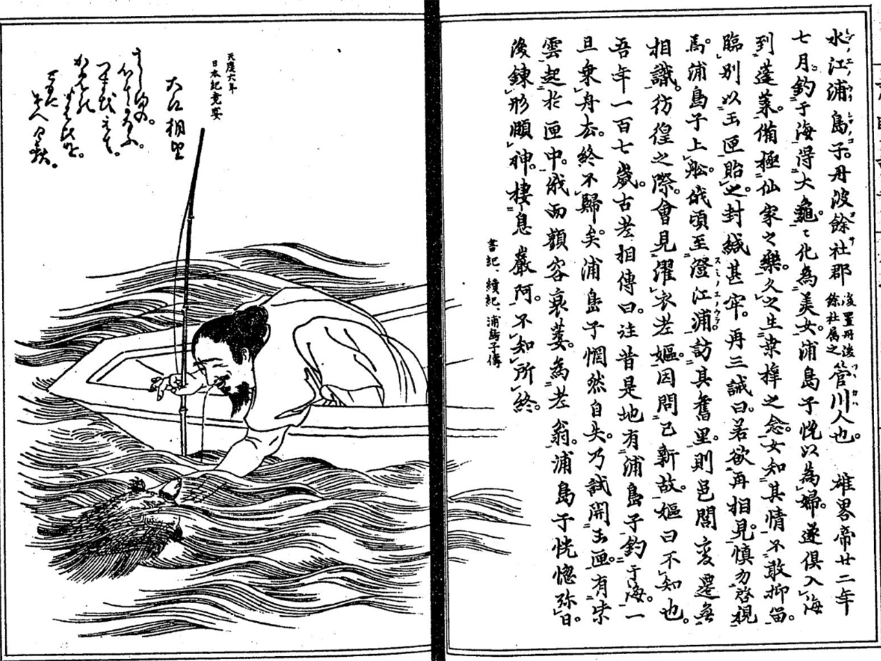 浦島太郎