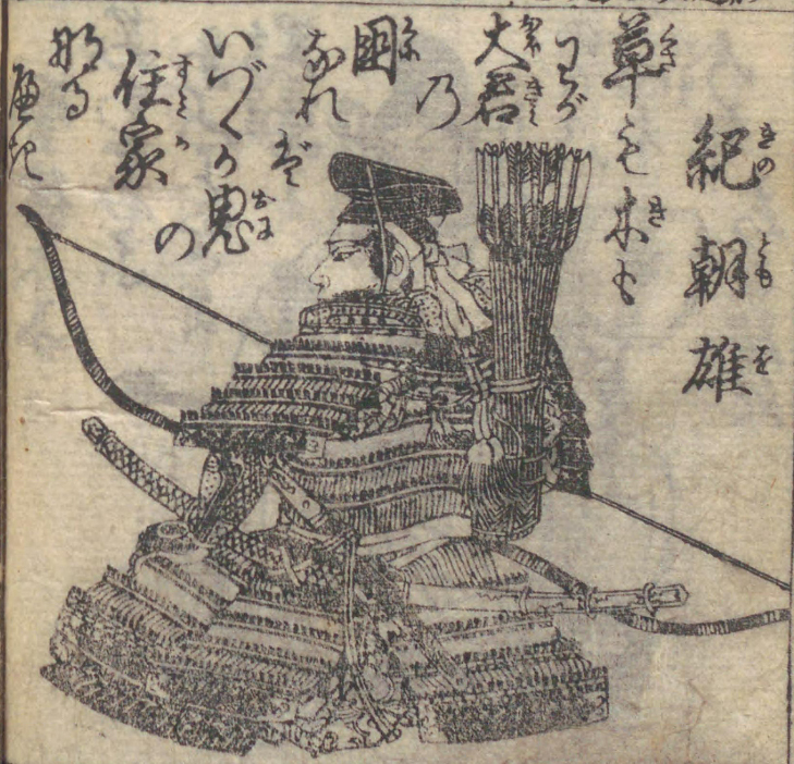 紀朝雄