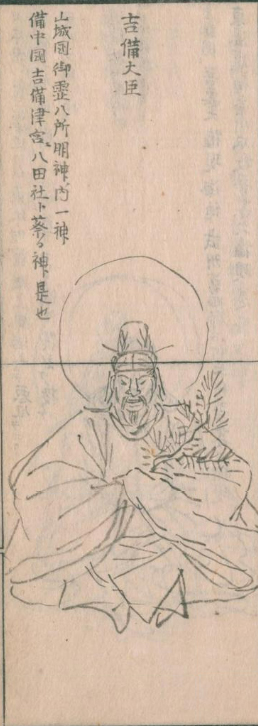 吉備真備