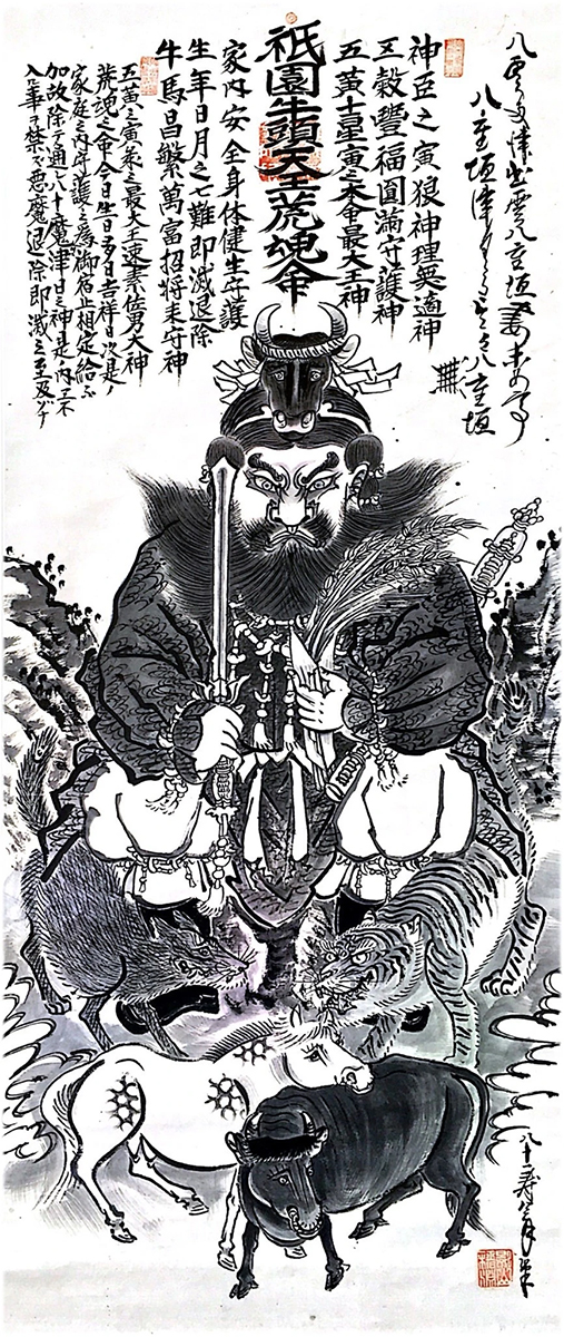 牛頭天王