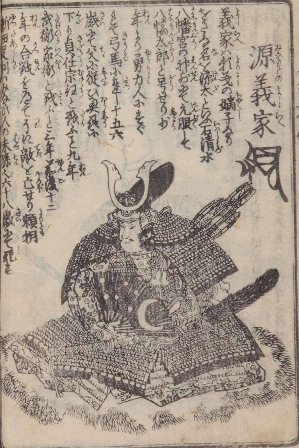 源義家