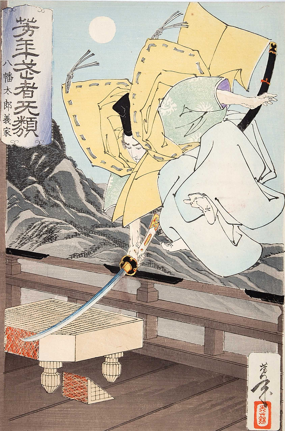 源義家