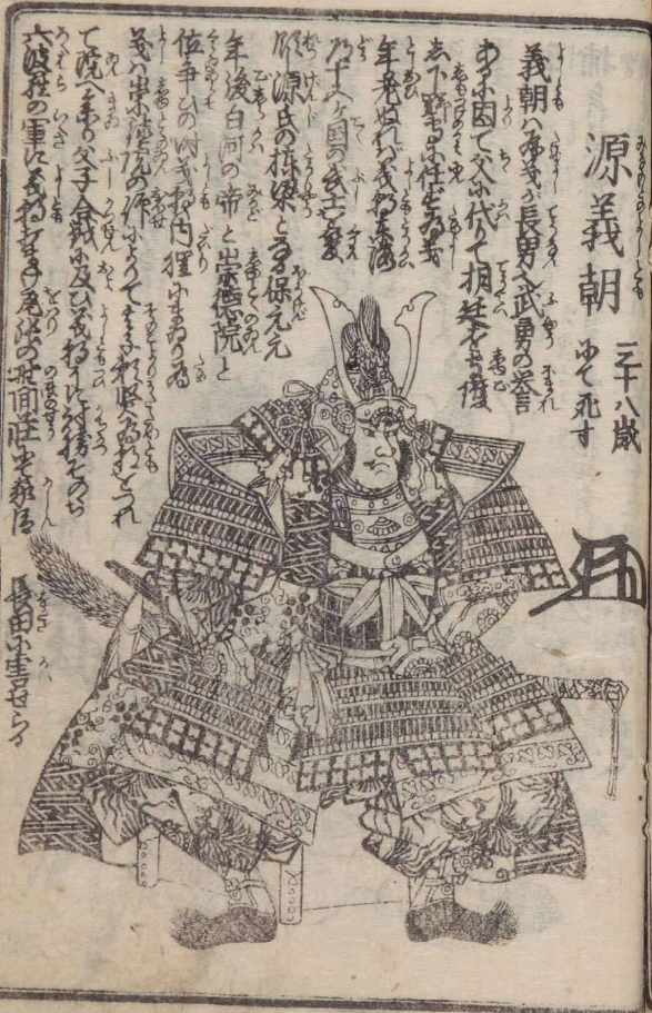 源義朝