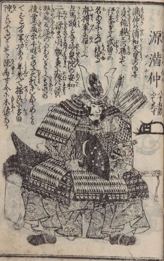 源満仲