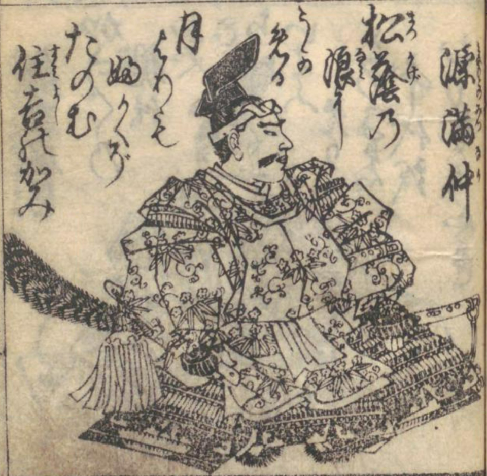 源満仲