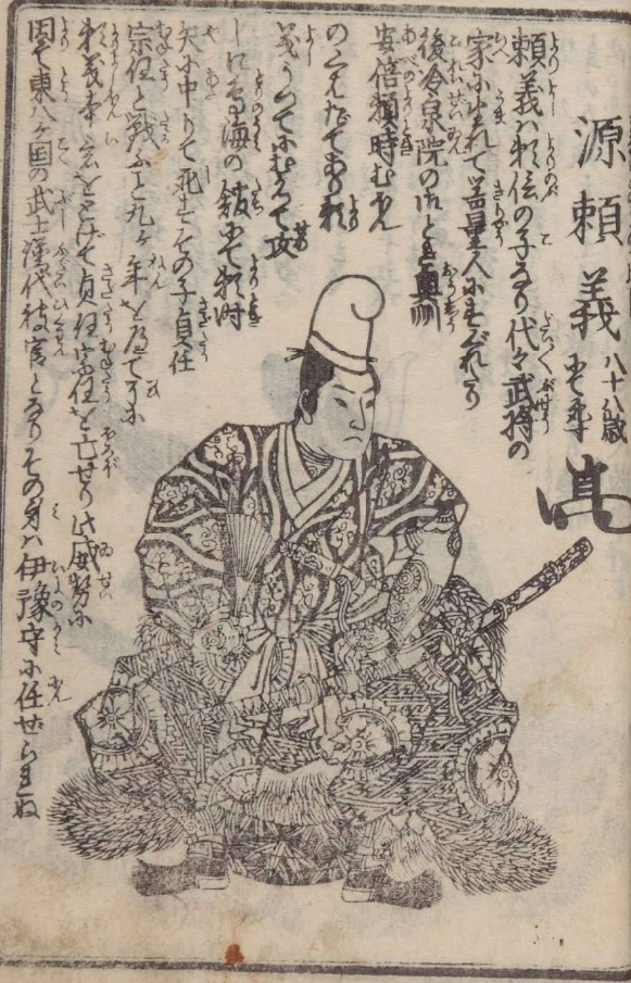 源頼義