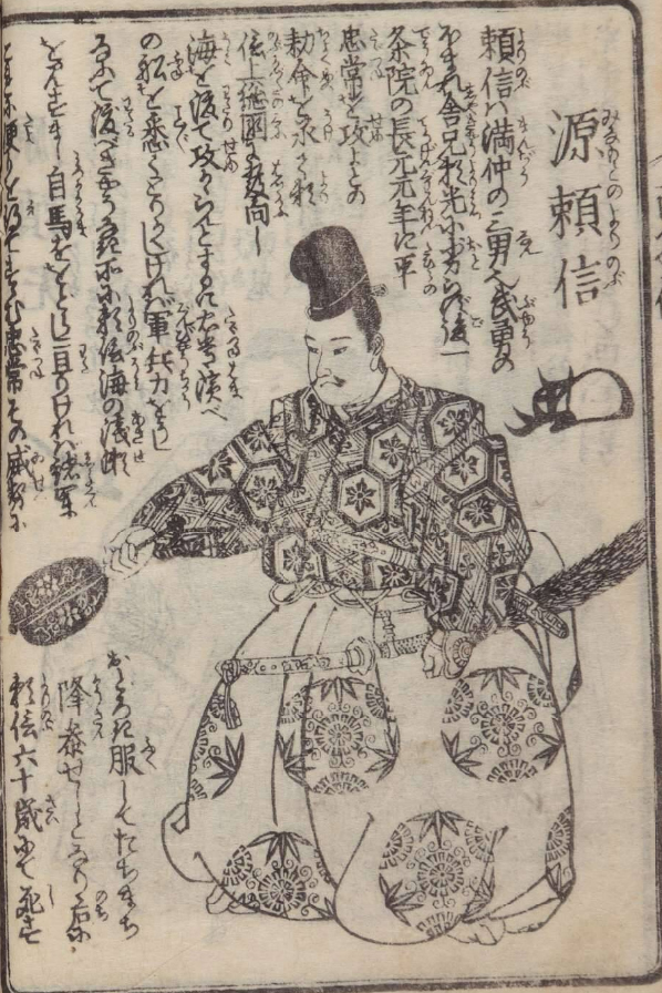 源頼信