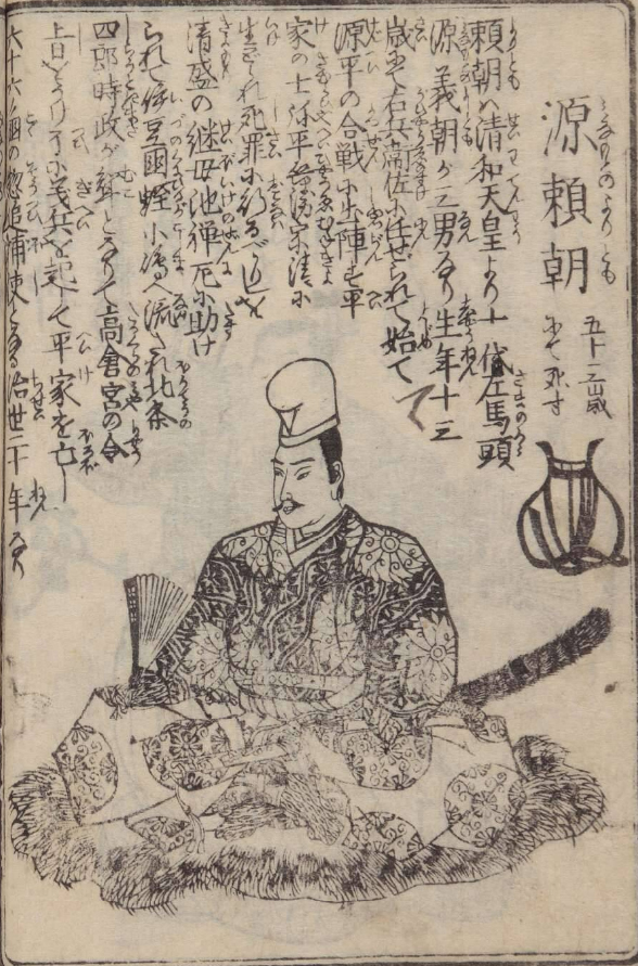 源頼朝