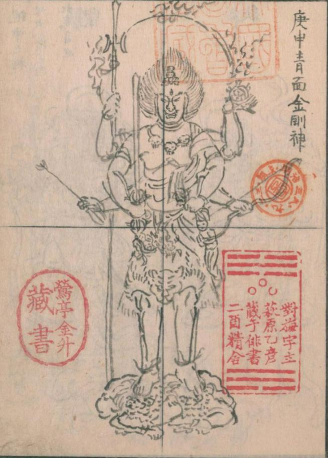 庚申神