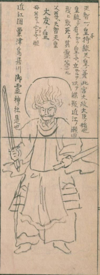 弘文天皇