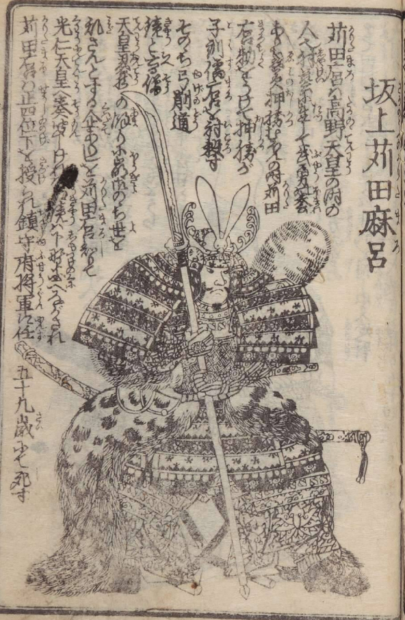 坂上苅田麻呂 神社の神様 - 神社ファン