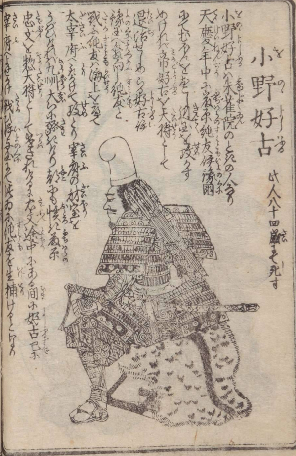 小野好古