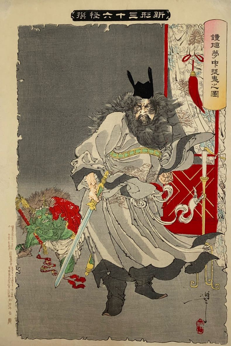 NIKKO 節句盃 鍾馗様 nikko食器｜盃 (端午の節句)鍾馗様｜酒器