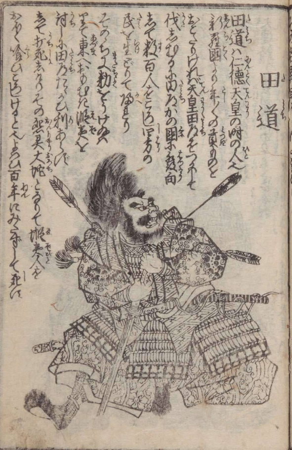 上毛野田道