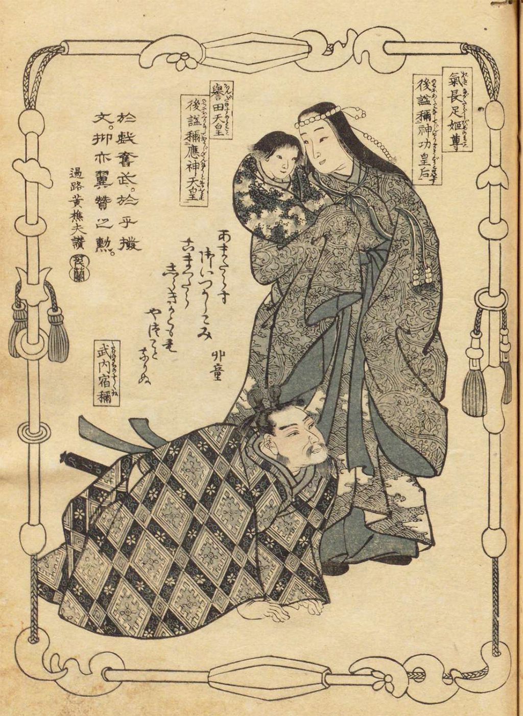 息長帯比売命/神功皇后