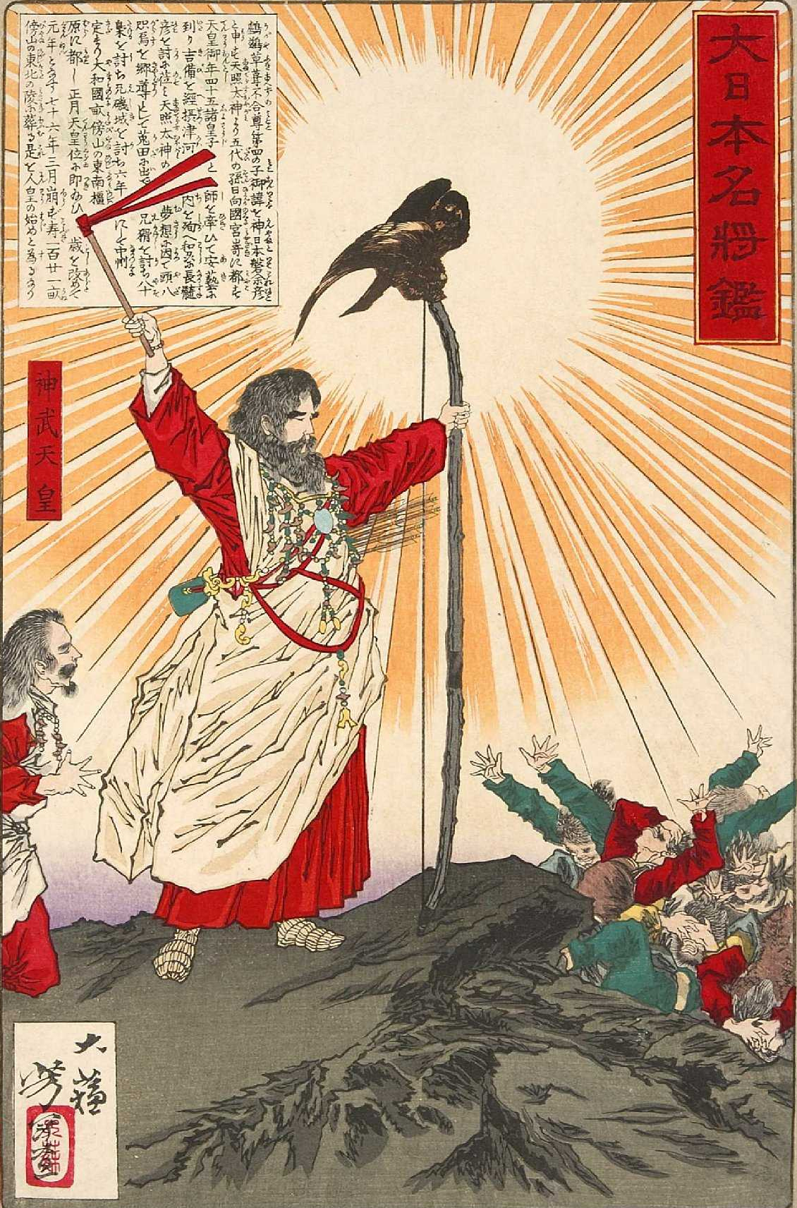 神日本磐余彦天皇/神武天皇