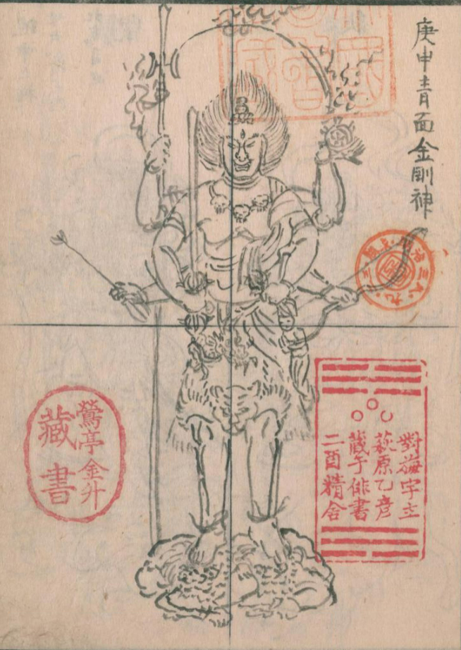 青面金剛 神社の神様 - 神社ファン