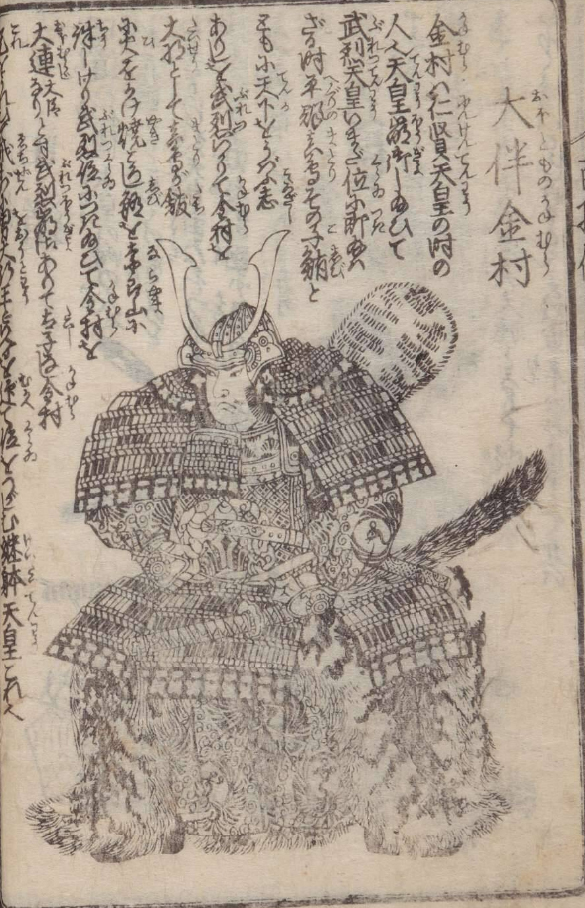 大伴金村