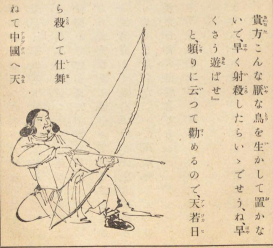 天羽々矢