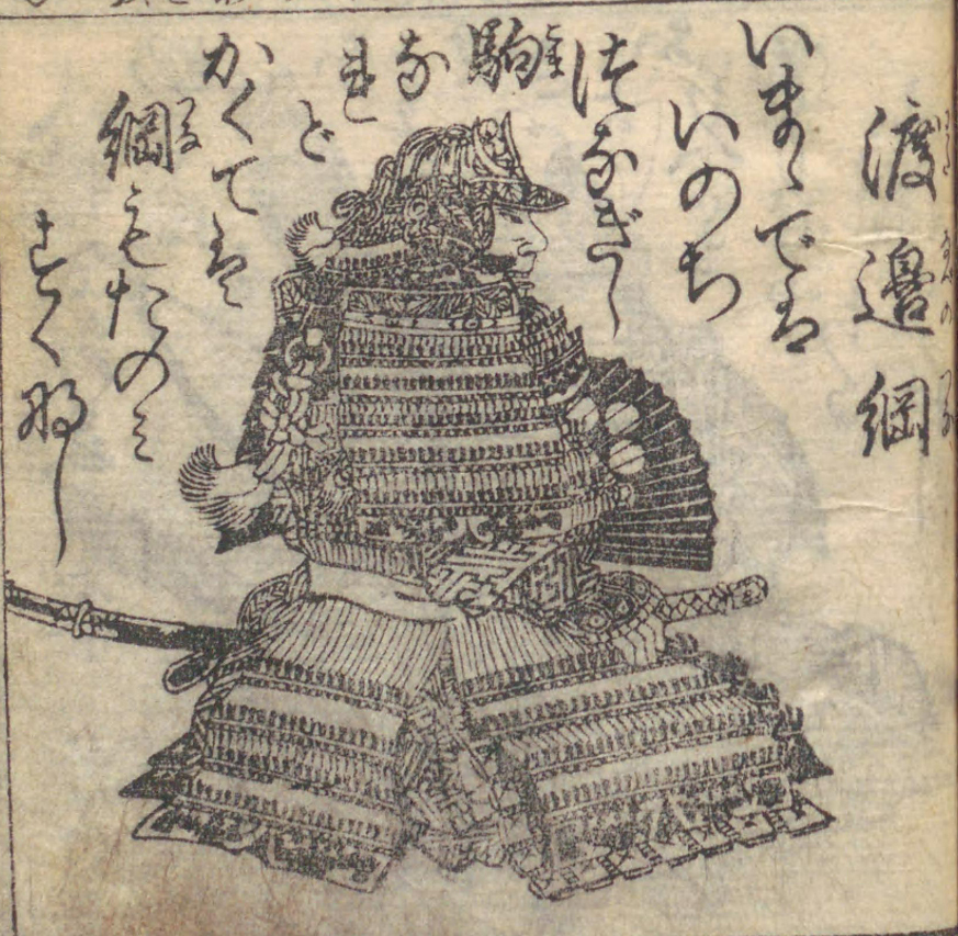 渡辺綱