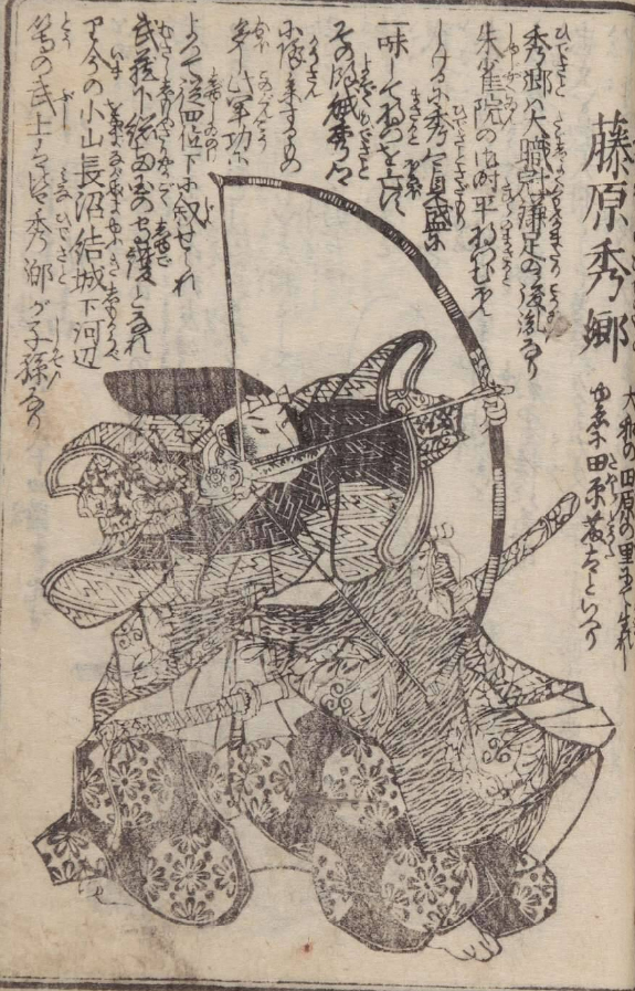藤原秀郷