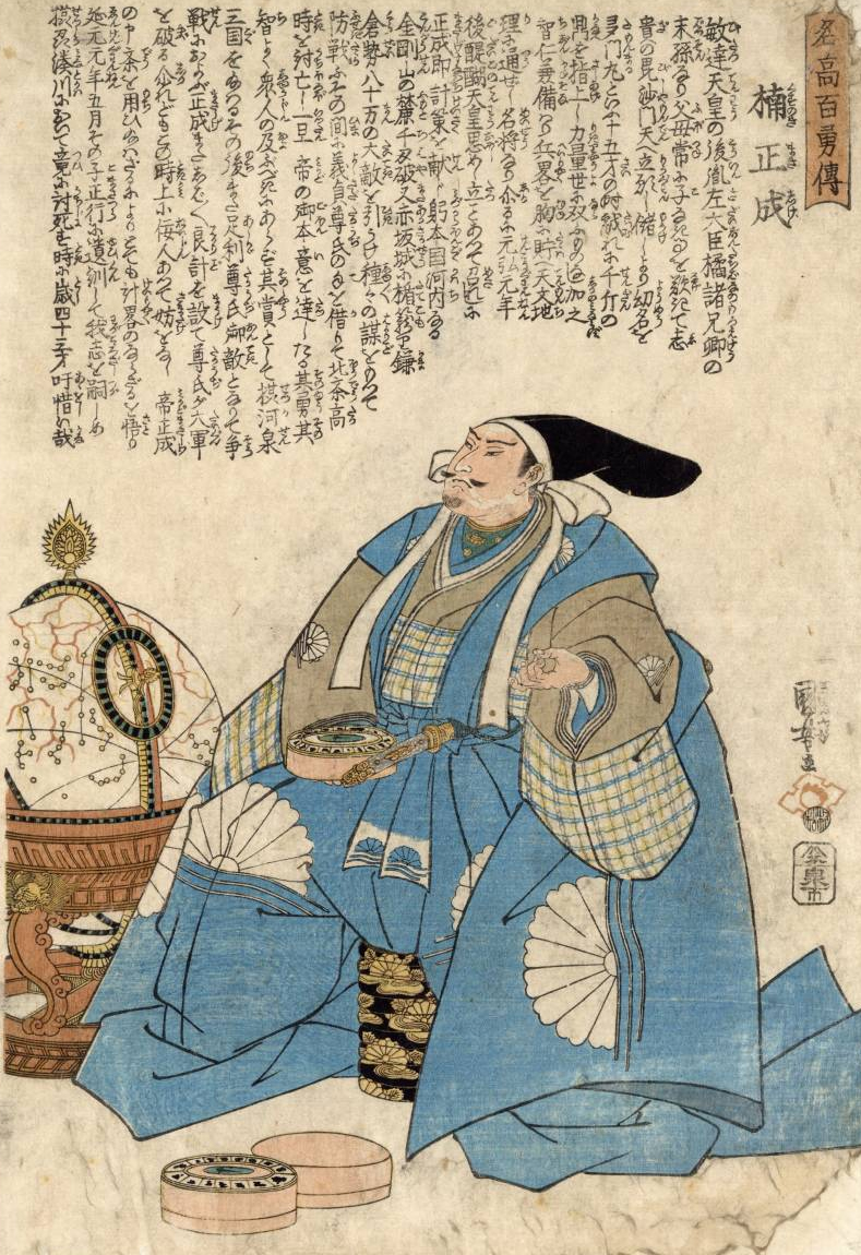 楠正成