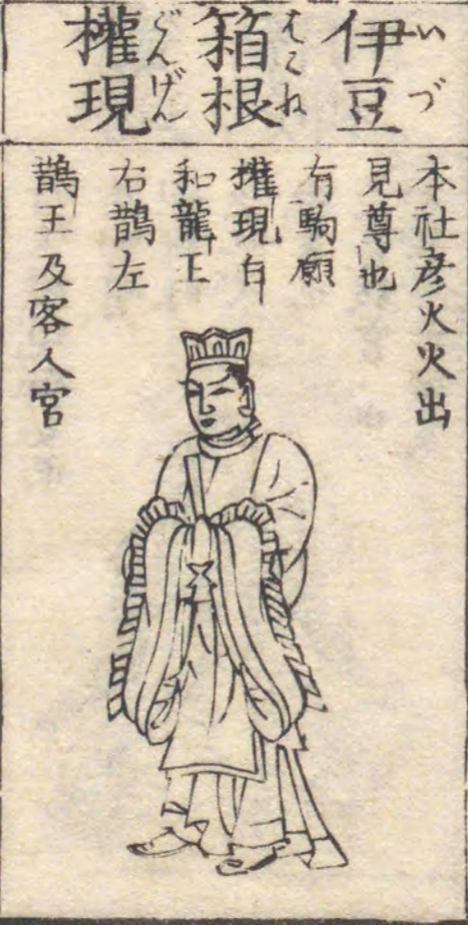 箱根大神
