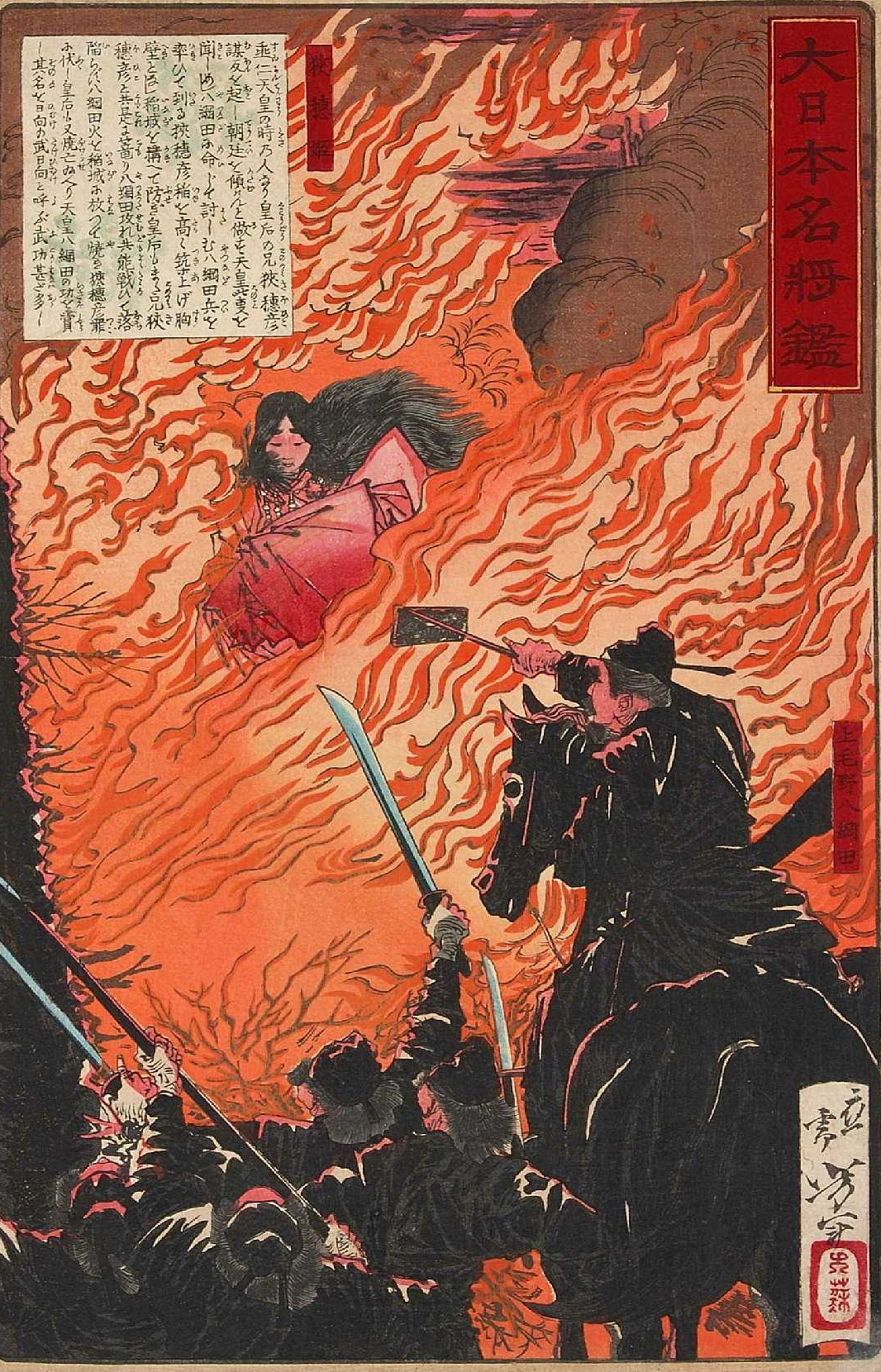 八綱田