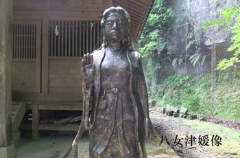 八女津媛神