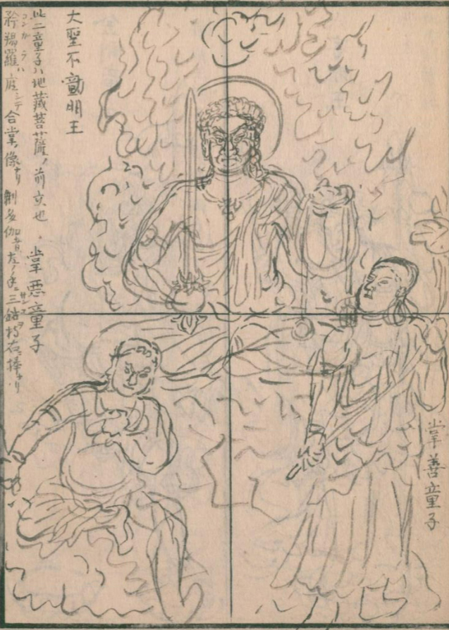 不動明王