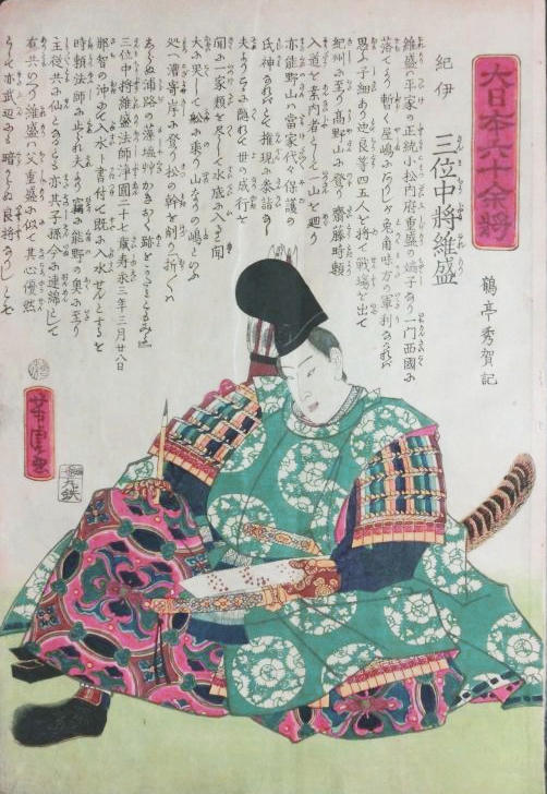 平維盛