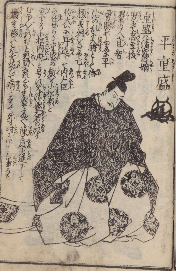 平重盛