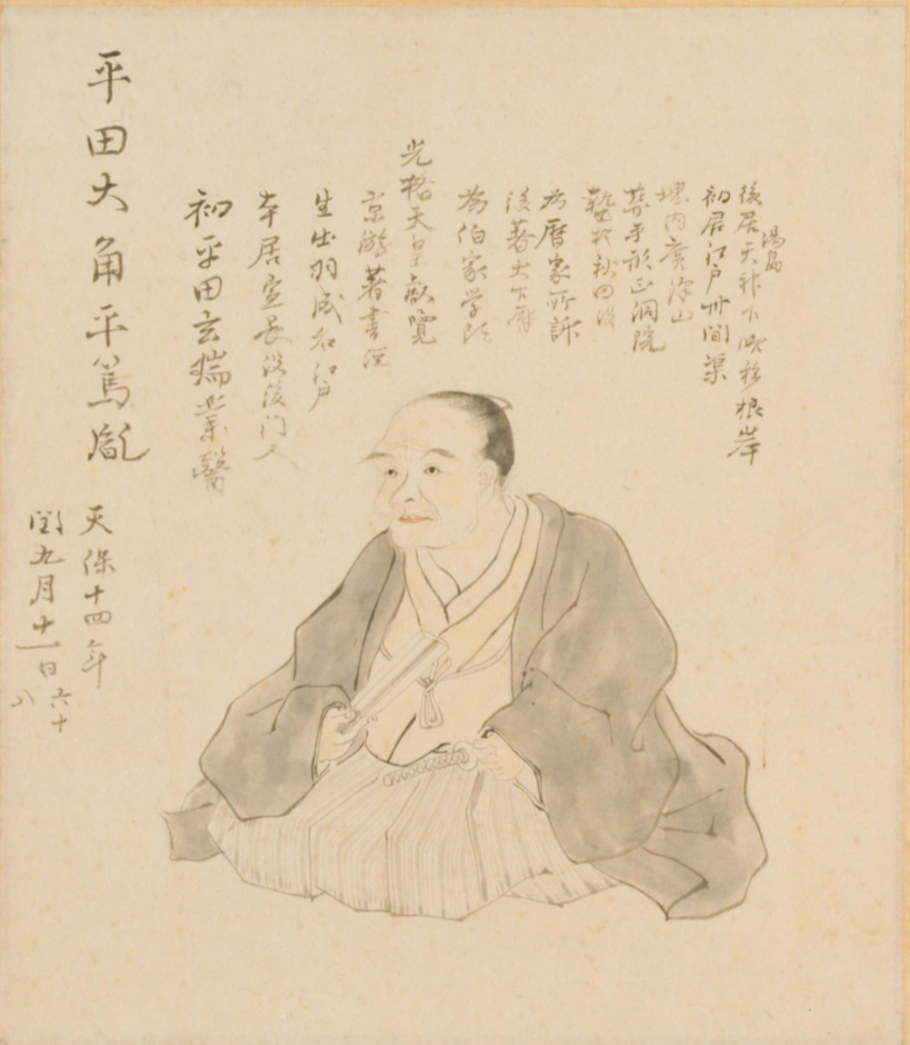 平田篤胤