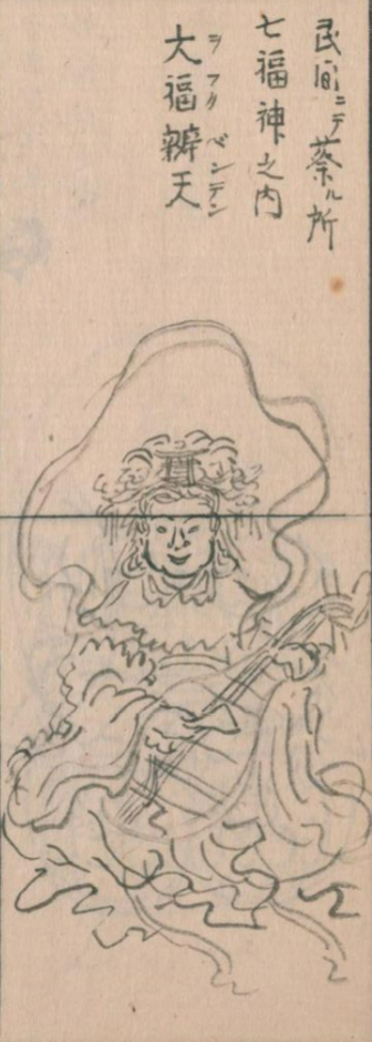 弁財天