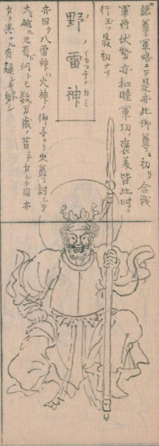 野雷